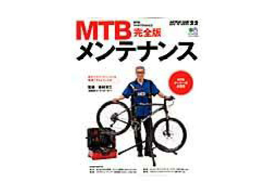楽天ブックス Mtbメンテナンス完全版 吉村洋三 本 楽天ブックス Mtbメンテナンス完全版 吉村洋三 本
